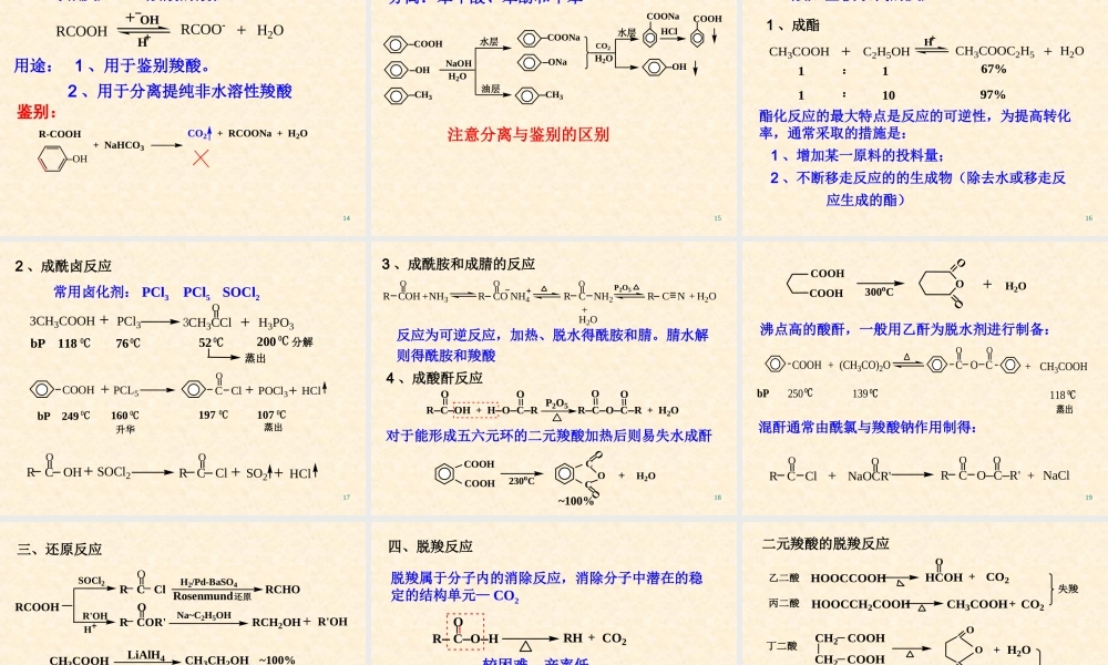 9-1 羧酸及其衍生物(1)(1).ppt
