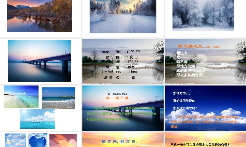 9.明天要远足（精品）(1).pptx