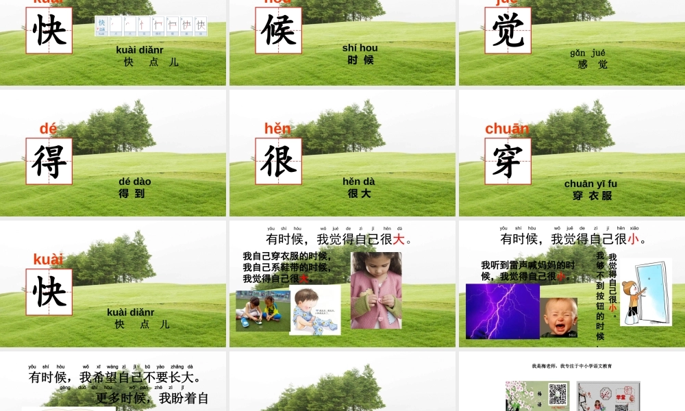 10.大还是小（精品）.pptx