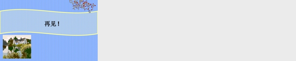 10.5大分子溶液5-6.ppt