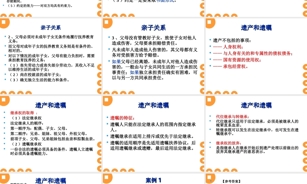 12_财产分配与传承规划.ppt