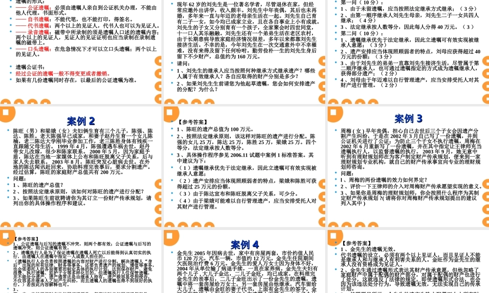 12_财产分配与传承规划.ppt