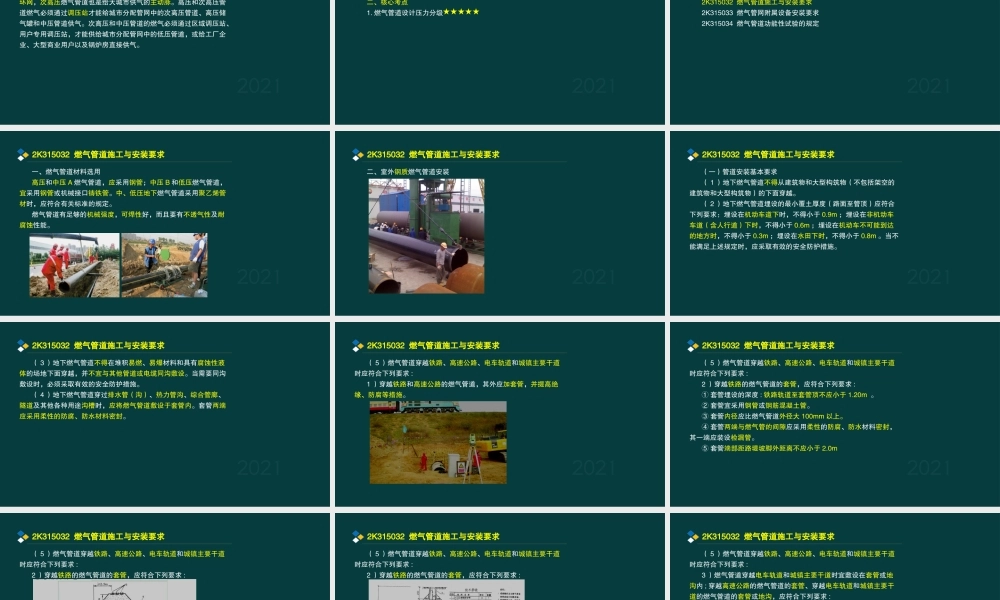 16、2K315030 城镇燃气管道工程施工.pptx