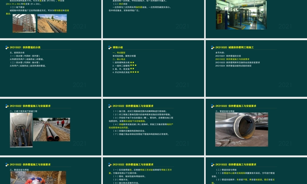 15、2K315020 城镇供热管网工程施工.pptx