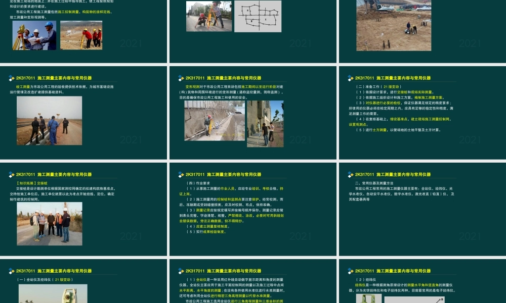 18、2K317000 施工测量与监控量测.pptx