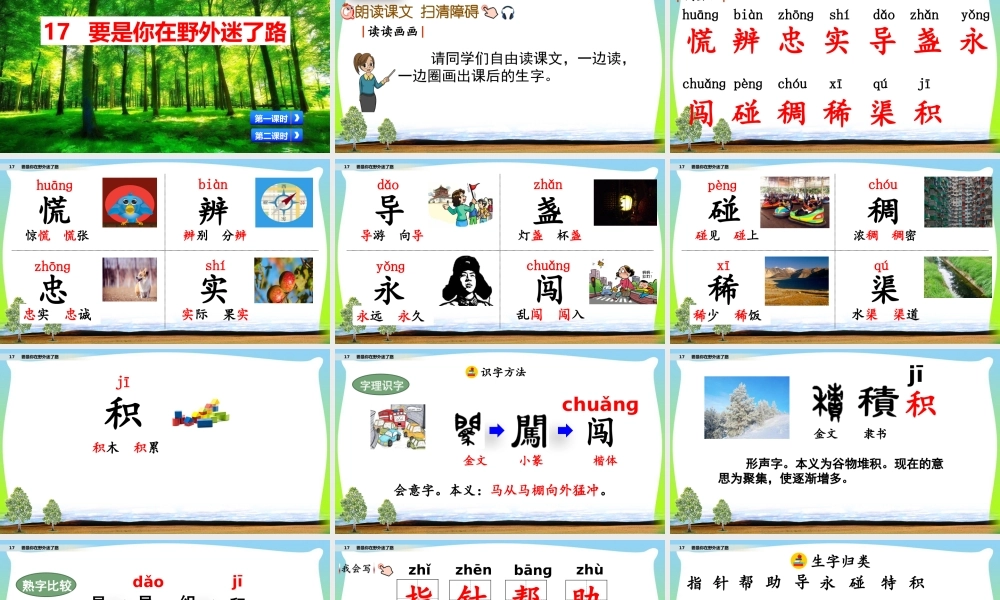 17 要是你在野外迷了路.pptx