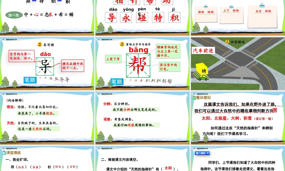 17 要是你在野外迷了路.pptx