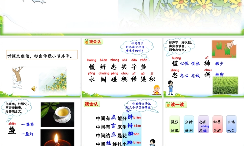 17 要是你在野外迷了路.ppt