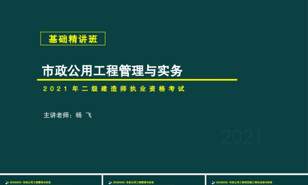 22、2K330000 市政公用工程项目施工相关法规与标准.pptx