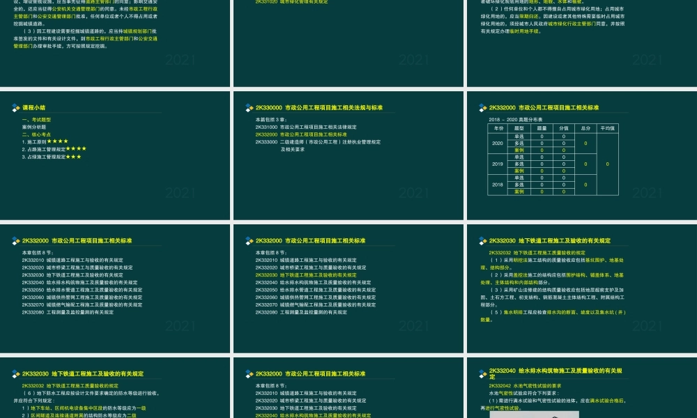 22、2K330000 市政公用工程项目施工相关法规与标准.pptx