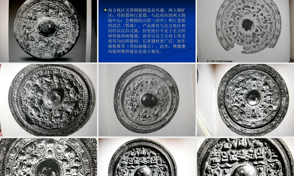19.三国隋唐时期的铜镜.ppt