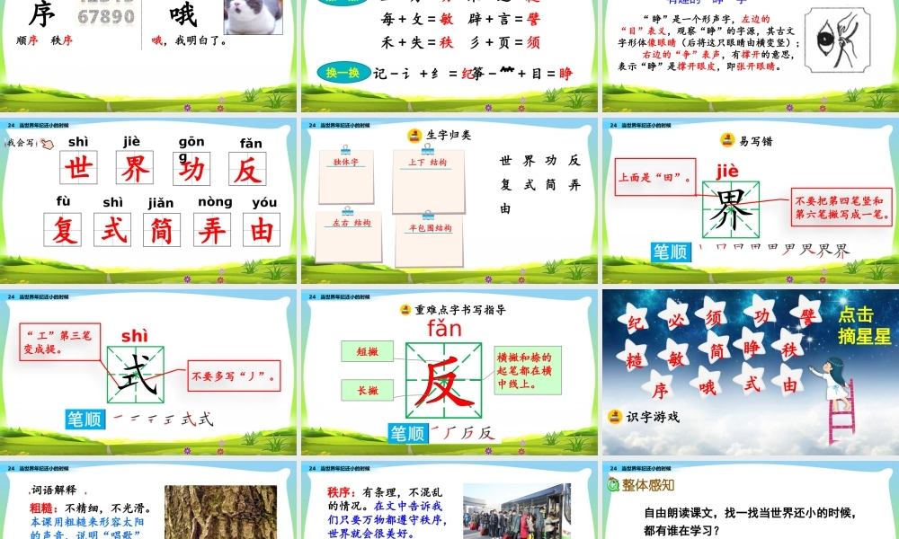 24 当世界年纪还小的时候.pptx