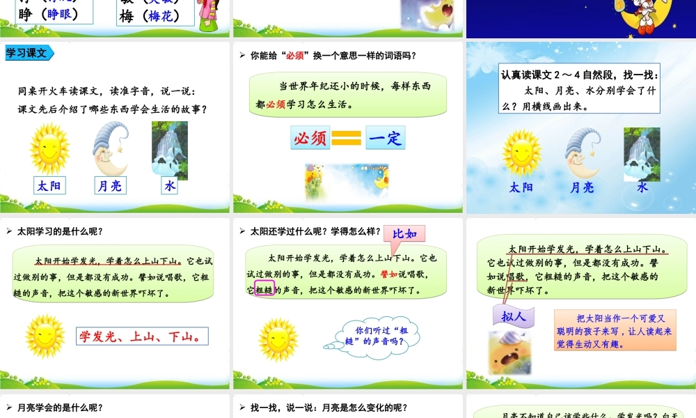 24 当世界年纪还小的时候.ppt