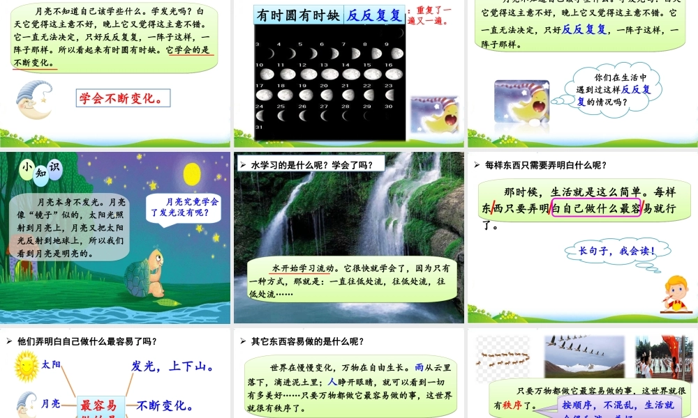 24 当世界年纪还小的时候.ppt