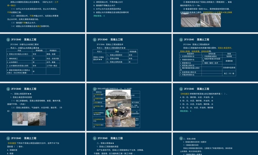 29-2F313040-混凝土工程（五）.pptx