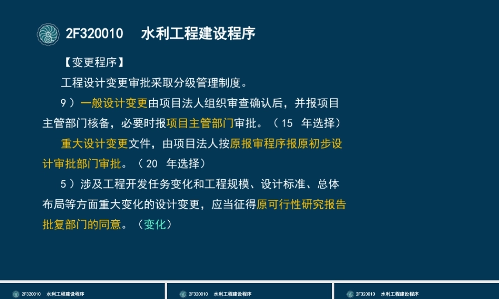 35-2F320010-水利工程建设程序（三）.pptx