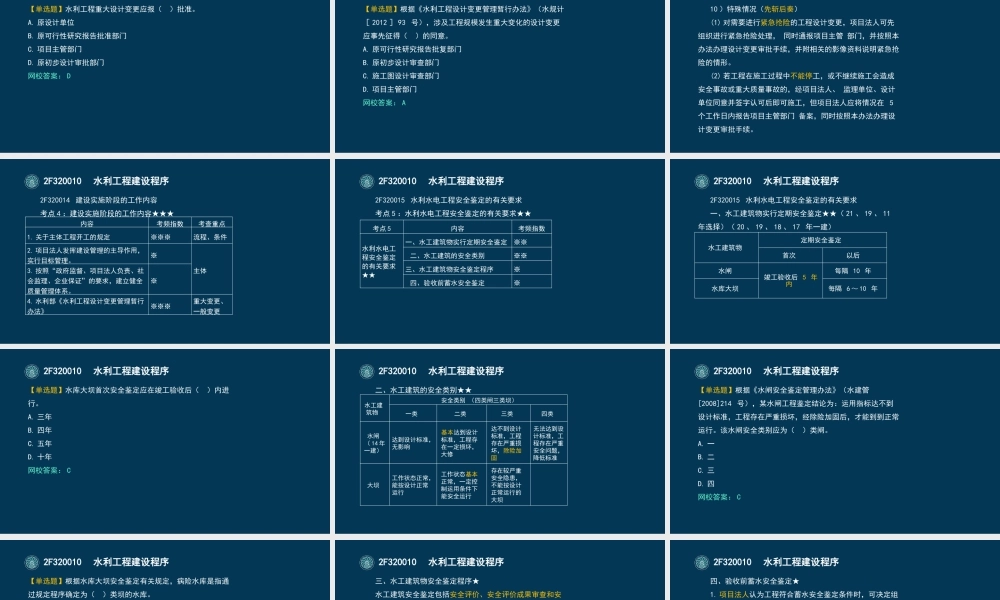 35-2F320010-水利工程建设程序（三）.pptx