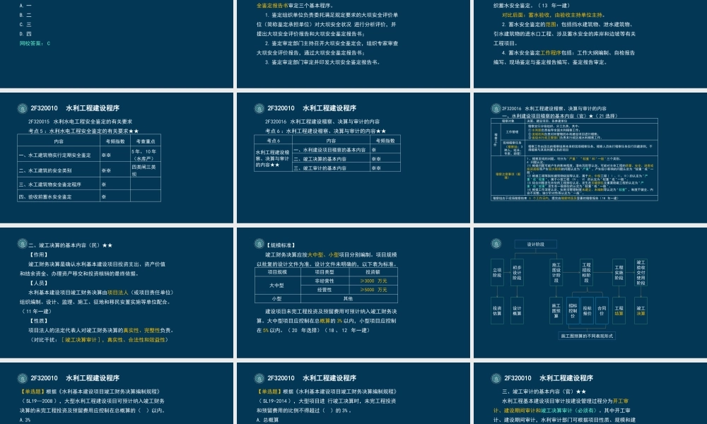 35-2F320010-水利工程建设程序（三）.pptx