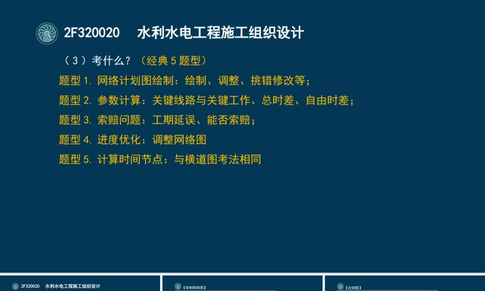 38-2F320020-水利水电工程施工组织设计（三）.pptx