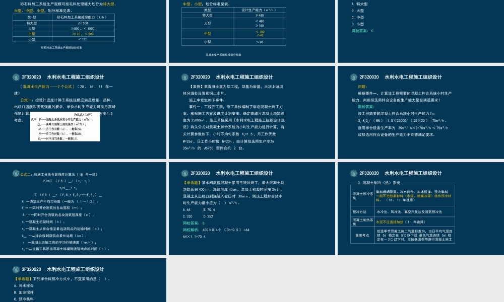 36-2F320020-水利水电工程施工组织设计（一）.pptx