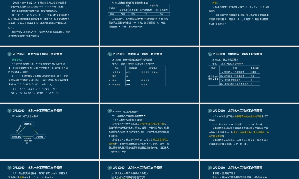 51-2F320050-水利水电工程施工合同管理（五）.pptx