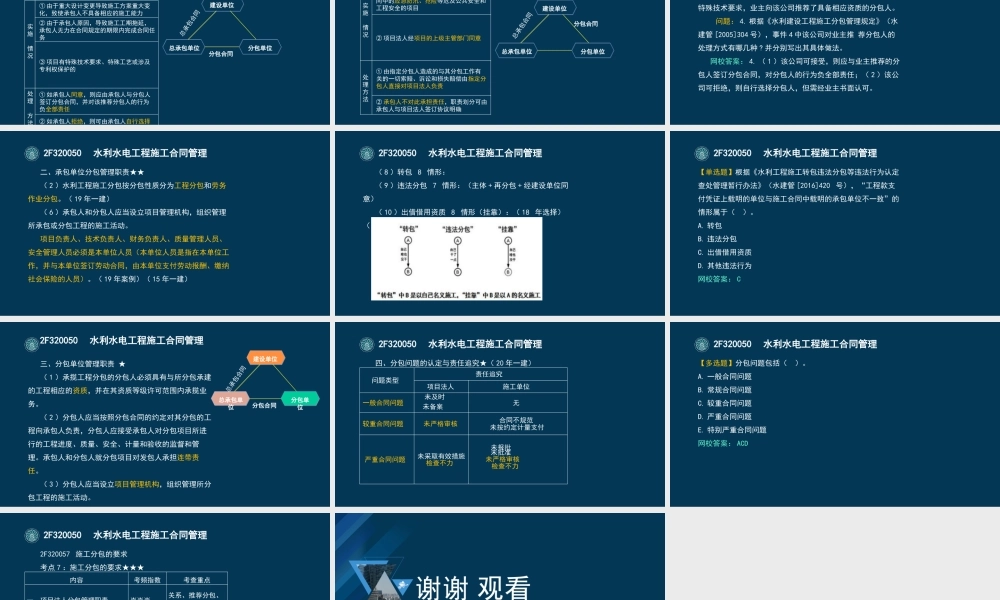 51-2F320050-水利水电工程施工合同管理（五）.pptx