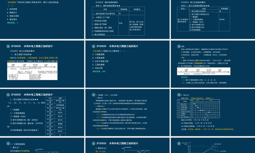 37-2F320020-水利水电工程施工组织设计（二）.pptx