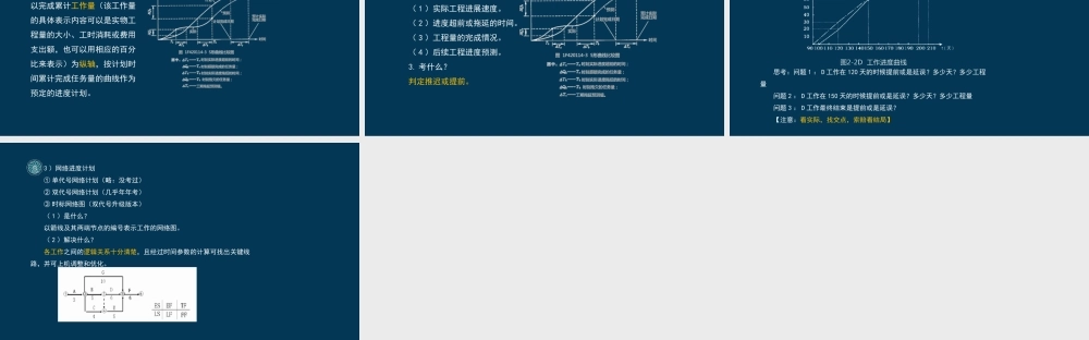 37-2F320020-水利水电工程施工组织设计（二）.pptx