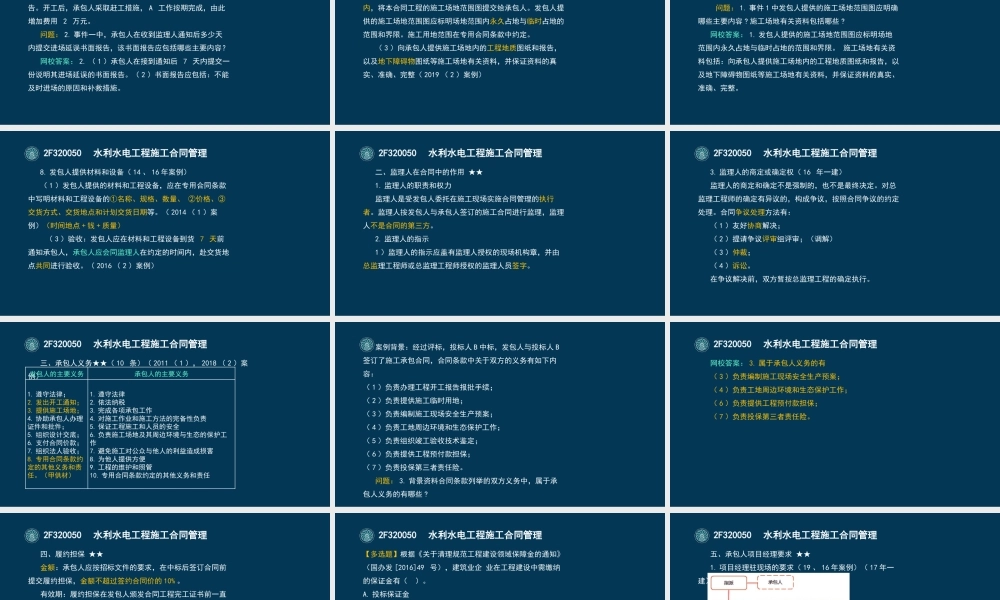 47-2F320050-水利水电工程施工合同管理（一）.pptx