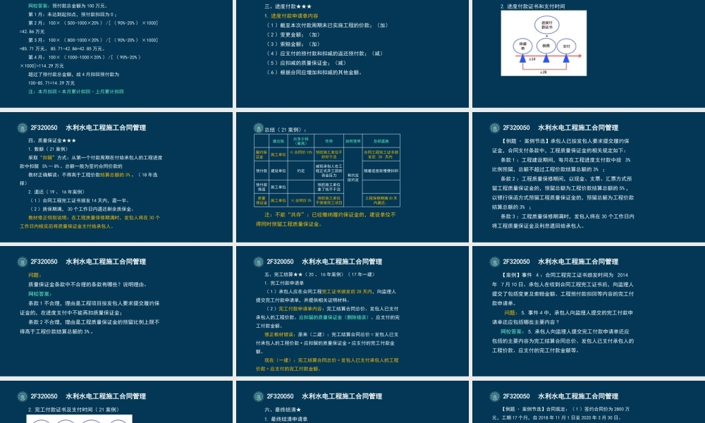 49-2F320050-水利水电工程施工合同管理（三）.pptx