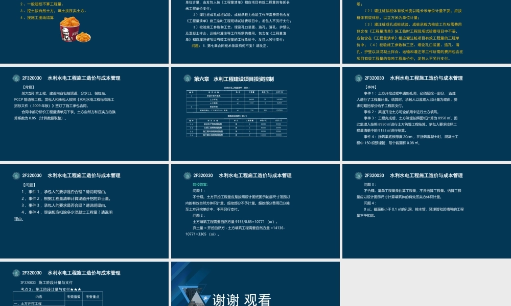 43-2F320030-水利水电工程施工造价与成本管理（三）.pptx