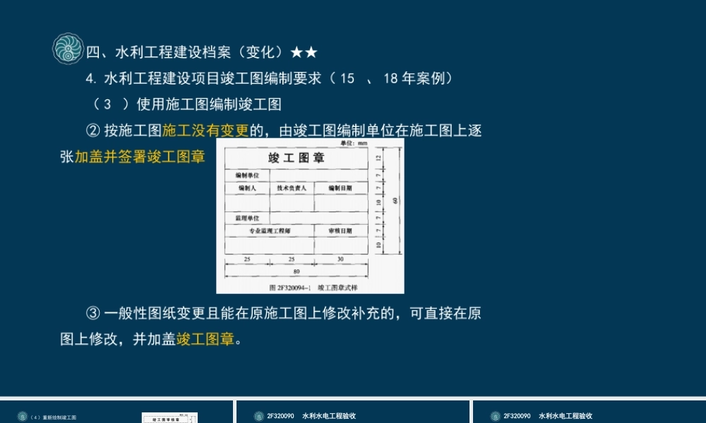 60-2F320090-水利水电工程验收（三）.pptx