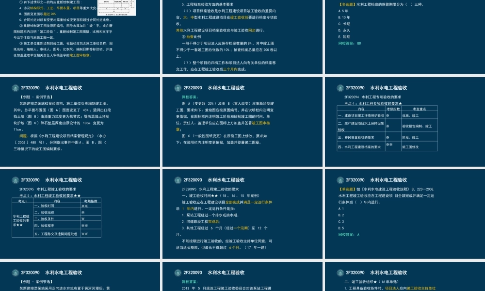 60-2F320090-水利水电工程验收（三）.pptx