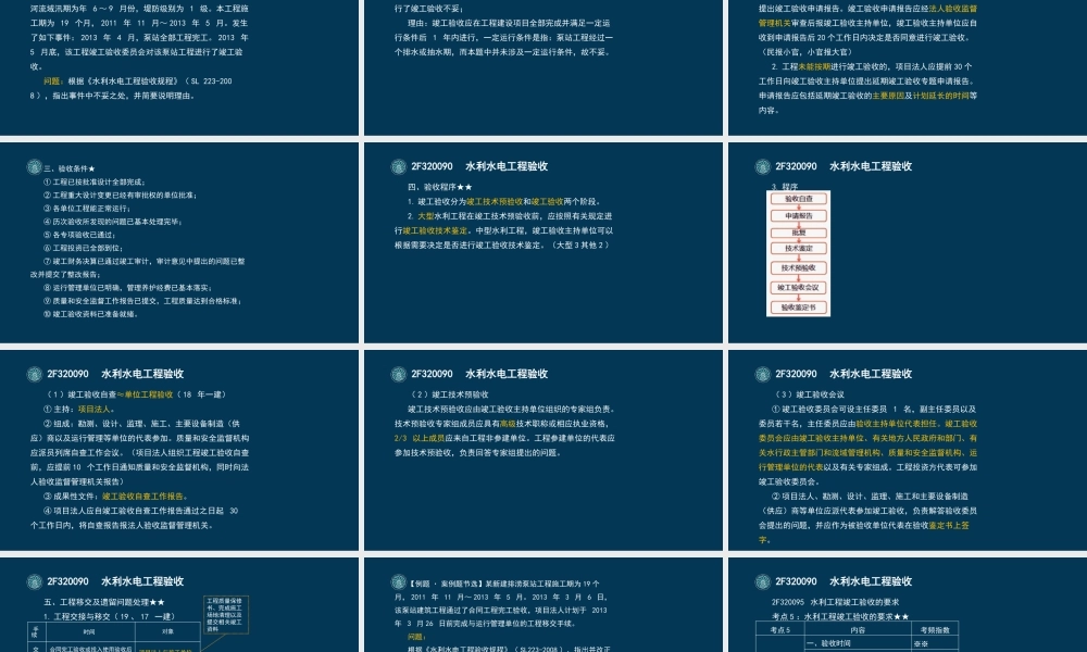 60-2F320090-水利水电工程验收（三）.pptx