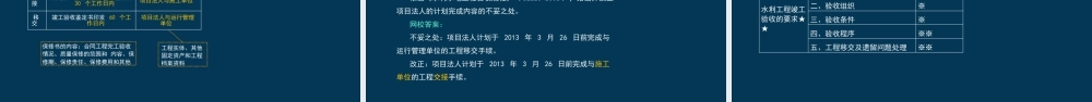 60-2F320090-水利水电工程验收（三）.pptx