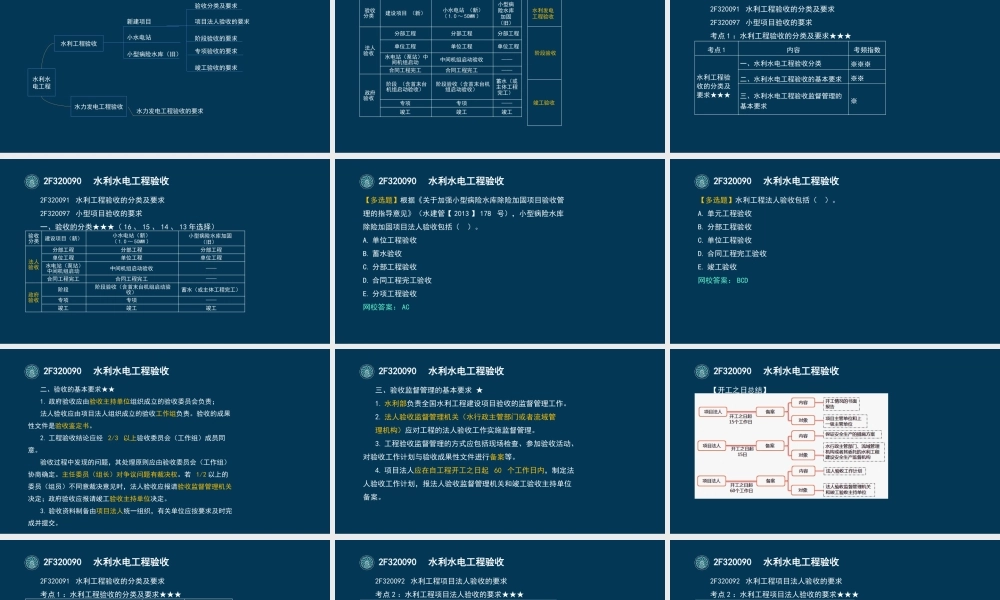 58-2F320090-水利水电工程验收（一）.pptx