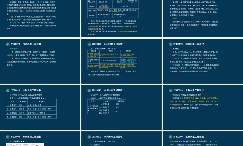 59-2F320090-水利水电工程验收（二）.pptx