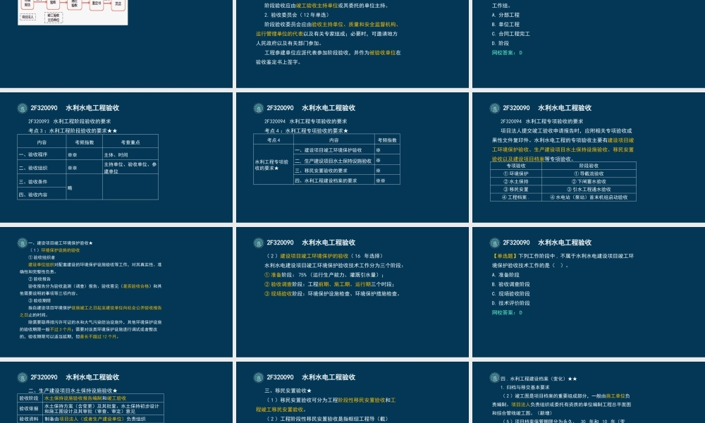 59-2F320090-水利水电工程验收（二）.pptx
