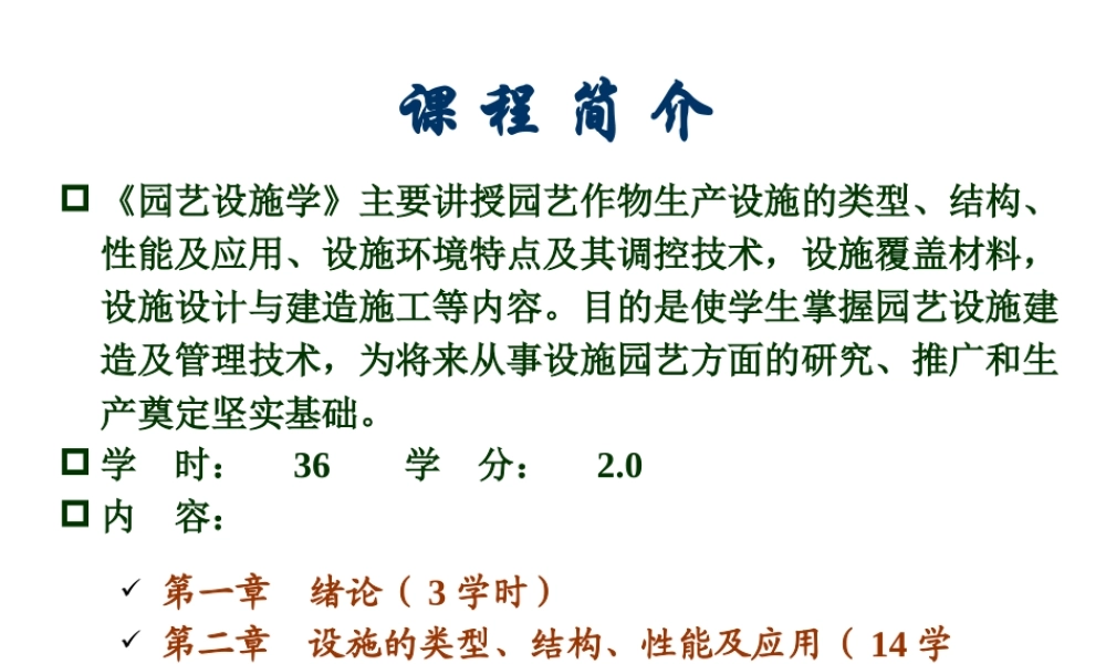 2014.8-36第一章 绪论 (1).pptx