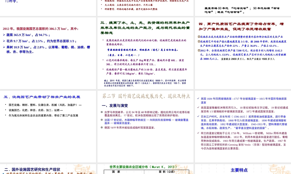 2014.8-36第一章 绪论 (1).pptx