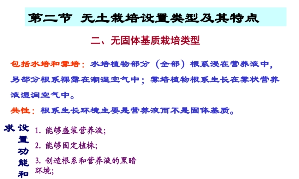 2014-2015-2第二章 无土栽培设置形式2.ppt