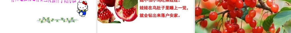 2017部编人教语文二年级上册3《植物妈妈有办法》ppt课件2.ppt