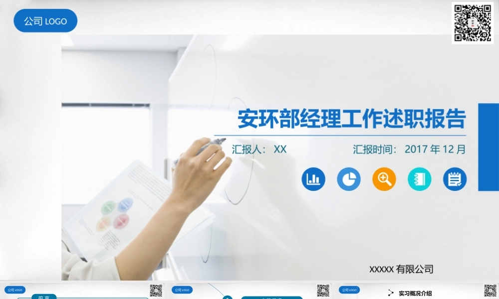 2021安环部长年终述职报告（26页）.pptx