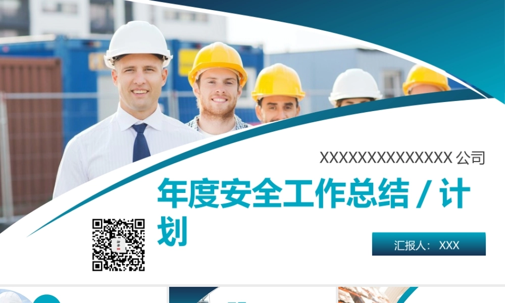 2021年度安全工作总结计划.pptx