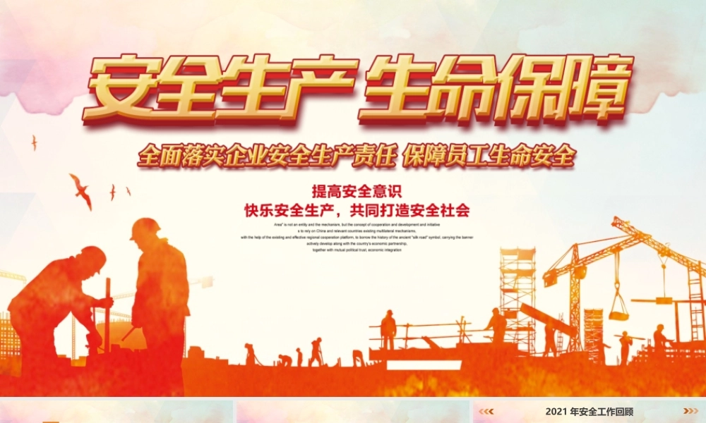 2022年度安全工作总结及2022计划（24页）.pptx