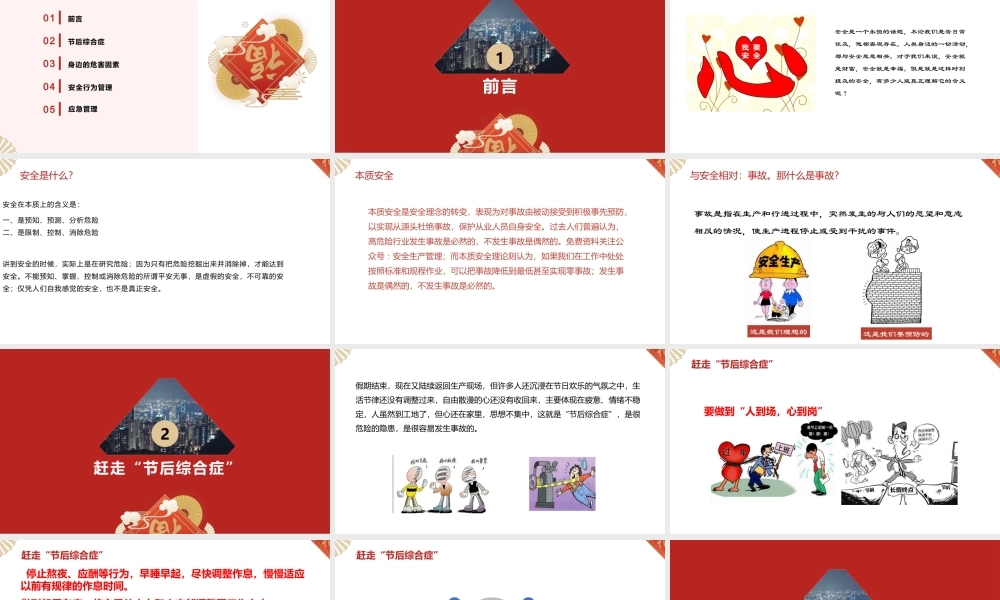 2024春节后复工安全教育培训（90页）.pptx