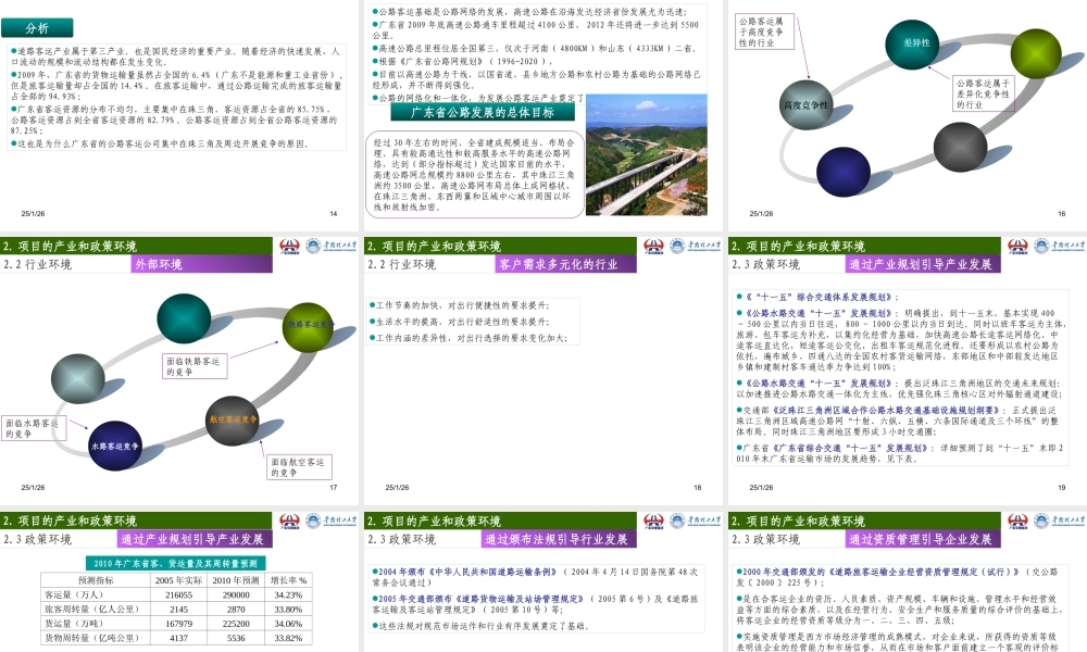 20101118-粤运朗日51%产权无偿划转可行性研究.ppt