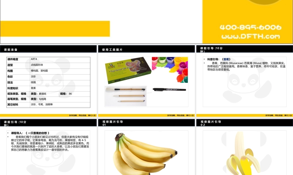 ART4《一只香蕉的创想》校对版.PPT