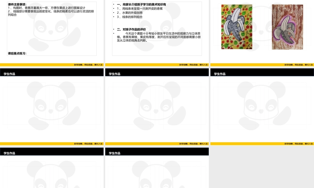 ART4《一只香蕉的创想》校对版.PPT