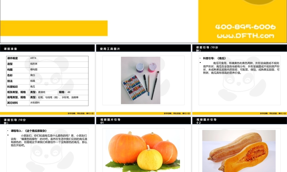 ART4《这个南瓜很复杂》校对版.PPT